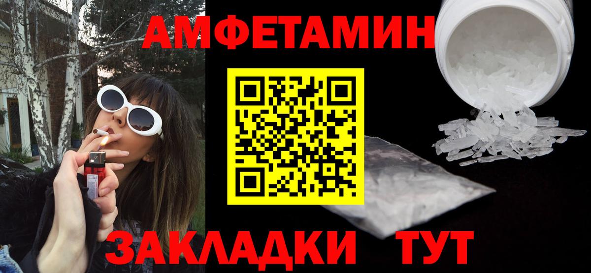 Спасск-Дальний  Amphetamine Розовый  АМФ  Вход с VPN 