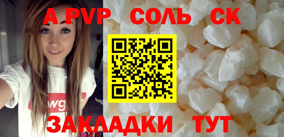 Спасск-Дальний  A-PVP СК КРИС  Вход с VPN  A PVP  Альфа ПВП СК  Alpha PVP Соль 