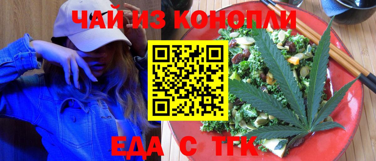 Спасск-Дальний  Печенье с ТГК конопля  Вход с VPN 