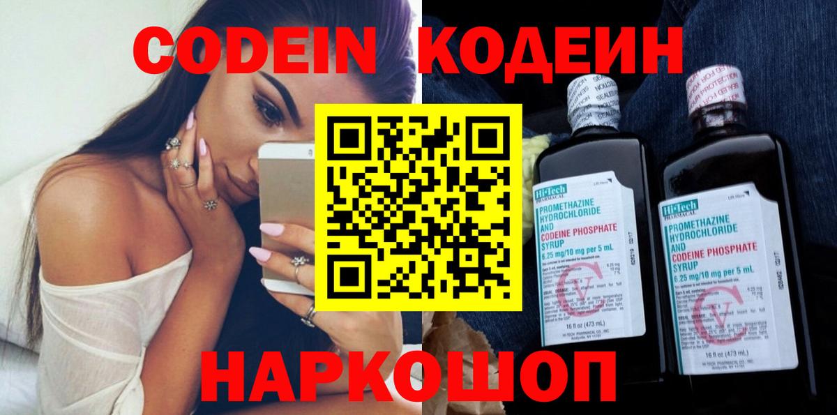 Codein Purple Drank Спасск-Дальний