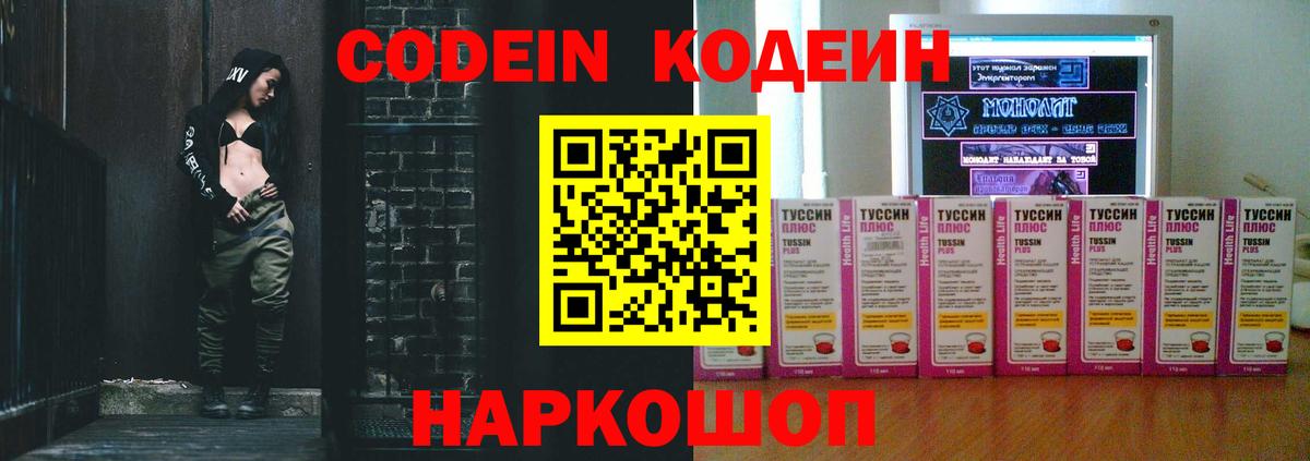 Codein Purple Drank  Вход с VPN  Кодеиновый сироп Lean напиток Lean (лин)  Спасск-Дальний 
