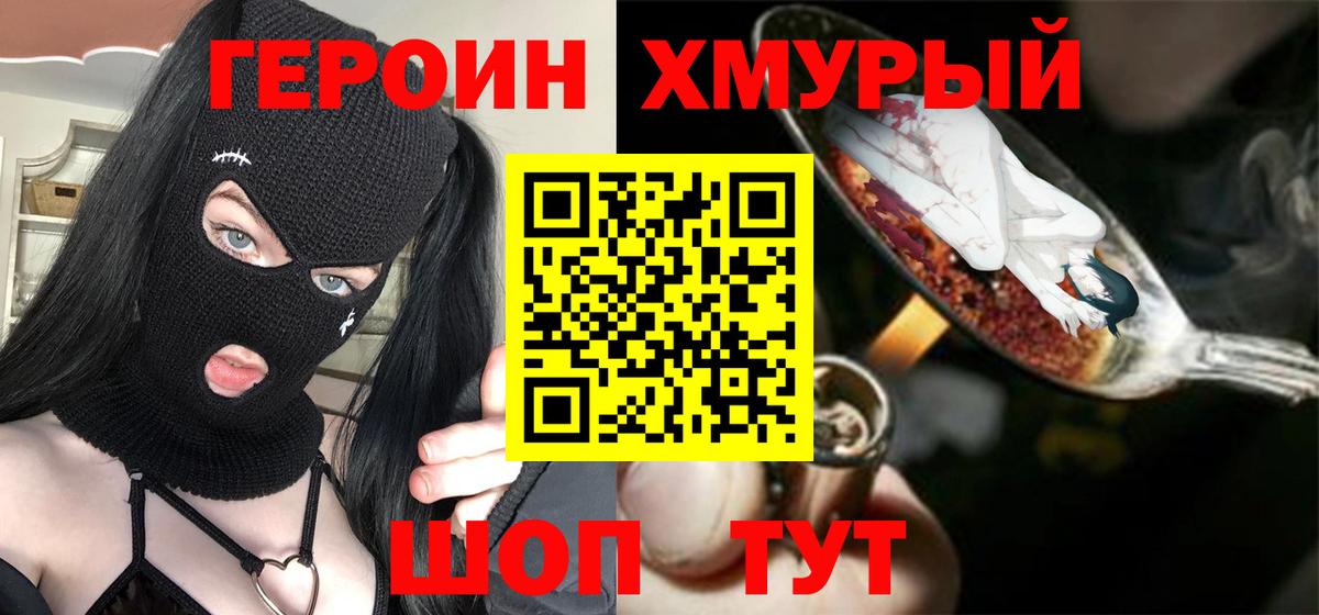 ГЕРОИН гречка Спасск-Дальний