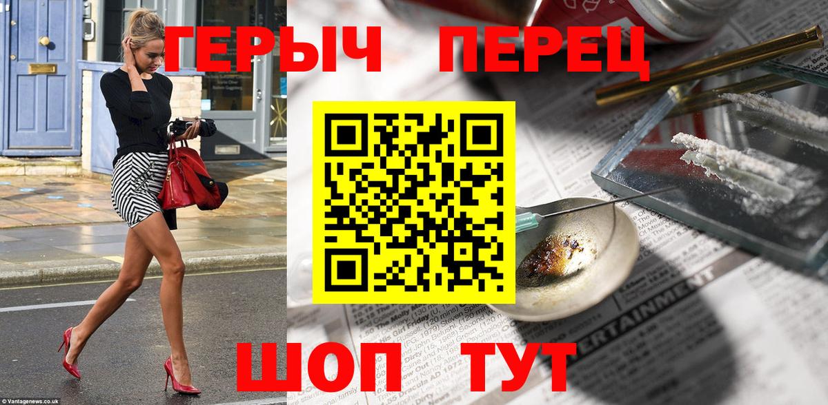Героин  ГЕРОИН Heroin  Вход с VPN  Спасск-Дальний 