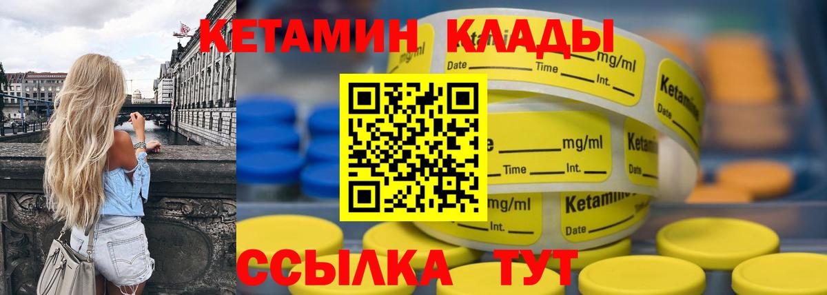 КЕТАМИН VHQ Спасск-Дальний