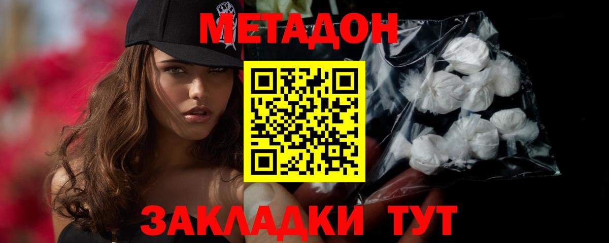 Метадон methadone  Вход с VPN  Спасск-Дальний 